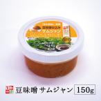 豆味噌サムジャン チシャ味噌 150g 韓国食品 韓国料理 韓国 韓国調味料 韓国味噌 李朝園