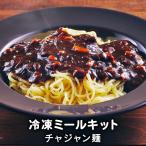 Yahoo! Yahoo!ショッピング(ヤフー ショッピング)お取り寄せグルメ 韓国ラーメン ジャジャン麺 チャジャン麺 1人前 ミールキット お試し 冷凍 ラーメンセット 韓国 韓国料理 李朝園