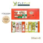 ショッピングヴァーベナ 【限定セール】正規品 L'OCCITANE ロクシタン 8本 ハンズキット 30ml ×8本 ハンドケア ハンドクリームコレクション 卒業 プレゼント送料無料