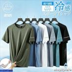 ひんやり 接触冷感 スポーツウェア 
