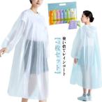 自転車 通勤 雨具 コンパクト 使い捨てレインコート ロング カッパ 7枚セット レインポンチョ 学生用 使い捨てレインコート 通学 リュック対応 旅行 雨 スポッツ