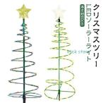 クリスマスツリー ライト  イルミネーションライト ソーラーライト スター 星 クリスマスツリー イルミネーション ソーラー 屋外 防水 クリス