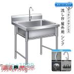 流し台 洗面台 シンク キッチン ステンレス 深型 ガーデンシンク 屋外 幅60cm ガーデン 庭 ガーデニング 簡易 屋外シンク アウトドア キャンプ バーベキュー