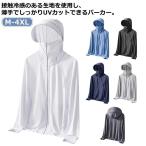 レディース ラッシュガード 春 接触冷感 長袖 フード付き UVカットパーカー 夏 メンズ ジップアップパーカー 接触冷感 紫外線対策 薄手 ライトア