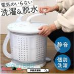 小型洗濯機 バケツ型 洗濯 脱水 洗濯機 手動 手回し ミニ洗濯機 電気不要 一人暮らし アウトドア 災害対策に 手動洗濯機