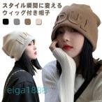 ショッピングウィッグ 毛付き帽子 髪付き帽子 ウィッグ一体型 レディース ウィッグ付き帽子 かつら付き帽子 小顔効果 ヘア ストレート 便利 帽子 ニット帽 ニットキャッ