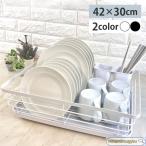 ショッピングかご 水切りかご 水切りラック 大容量 ワイド おしゃれ シンプル 水が流れる キッチン 食器 収納 省スペース 水切り 乾燥 シンクサイド ラック 洗い物 かご