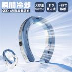 首掛け扇風機 冷却プレート ネッククーラー 扇風機 首かけ 電熱ネックウォーマー 暖房 ペルチェ素子冷却 強力 5風道送風 冷房 羽なし 携帯扇風機 熱中症 ギフト