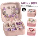 おしゃれ ハンドメイド ブレスレット作り アクセサリーキット 女の子 手作り 収納ボックス 子供 66点セット プレゼント ネックレス ブレスレット