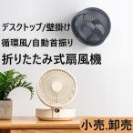 サーキュレーター 壁掛け 静音90度 おしゃれ 扇風機 回転 首振り 省エネ 壁付 リモコン コンパクト タイマー 自動 オフ機能 送風機 節電 ホワイト