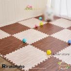 木目調 ジョイントマット 大判 60cm 3畳 6畳 12畳 1級防音 抗菌 防臭 木目 洗える カーペット ベビー フロアマット 床暖房対応 キッズマット ジョイント