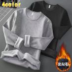 インナー シャツ 防寒 防寒着 メンズ 裏起毛 トップス 無地 長袖 カットソー ルームウエア Tシャツ あったか 厚生地 暖 冷え対策 保温グッズ