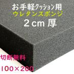  легкий подушка для уретан губка UEI-32 см толщина ×100×200