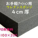 легкий подушка для уретан губка UEI-34 см толщина ×100×200