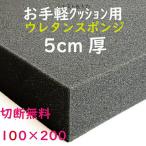  легкий подушка для уретан губка UEI-35 см толщина ×100×200