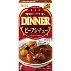 S&B エスビー ディナービーフシチュー 97g×10個