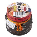 【神戸牛100%使用】 神�
