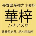  местного производства пшеничная мука Nagano префектура производство пшеничная мука ..(. ....) мощный мука 1kg