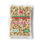 ニチレイ 塩ゆで落花生 500g【冷凍】