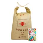  Akitakomachi неочищенный рис 5kg Akita префектура производство старый плата рис пробный пакет имеется . мир 7 год производство [ мизуна земля сельское хозяйство .]