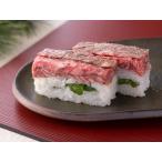 梱包サイズ：31cm　商品番号：103　製造元：四季食彩 萩　A-5!福井の若狭牛炙りロース寿司・通常サイズ：福井一、鯖を扱う料理店の押し寿司