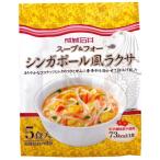 成城石井スープ＆フォー シンガポール風ラクサ 5食