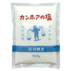 カンホアの塩(石臼挽き) 500g×2袋