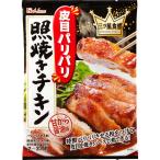 ハウス 三ツ星食感 皮目パリパリ照焼きチキン 50g