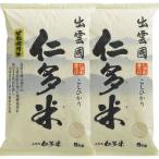 出雲國 仁多米「堆肥施用米」 １０ｋｇ（５ｋｇ×２袋） 白米 コシヒカリ
