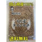  новый пшеница . мир 8 год производство большой simochi(950g×5 пакет ) Okayama префектура производство фиолетовый мочи муги 