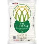  жемчуг рис Miyagi Miyagi префектура производство Sasanishiki 2kg. мир 7 год производство 
