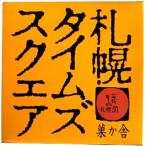  Sapporo время z квадратное 4 штук входит 
