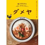 [ Hakata. line ряд карри магазин ]dameya.. работник . включая. масло chi gold карри [... масло . специя. аромат ]