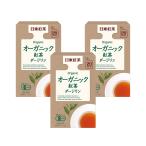 [3 коробка комплект ] Nitto черный чай органический черный чай Darjeeling 20 пакет ввод × 3 коробка 
