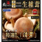  Hokkaido производство сырой .. мясо толщина . Kiyoshi .L размер 8 шар × 2 упаковка Hokkaido сырой .. Kiyoshi ....... шиитаке грибы .. . Hokkaido подарок подарок 