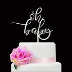 シルバーグリッター Oh Baby ケーキトッパー 赤ちゃん1歳の誕生日パーティ