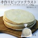  ручная работа пицца Chris pi- модель корочка 130g 8 дюймовый тесто для пиццы рефрижератор ручная работа пицца без добавок pitsa рефрижератор пицца основа для пиццы собственный производства пицца для бизнеса 