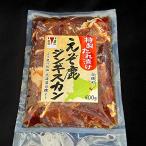  оленина Чингисхан 400g [ Hokkaido производство ezo олень мясо ]