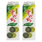 すだち果汁1000ml×２本（徳島県名東郡の佐那河内農園より直送いたします。）