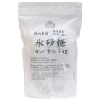 自然健康社 氷砂糖 1kg ロック 中粒 梅酒用 果実酒用 北海道産 てんさい糖配合
