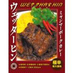 weta-hin* Мьянма свинина карри * высшее . гарантия .hi Roth ke производить (1 коробка )