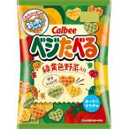 [beji...] Calbee beji....... салат тест 50g×12 пакет зеленый желтый цвет овощи .... похоже зеленый перец желтый зеленый перец тыква морковь красный зеленый перец 