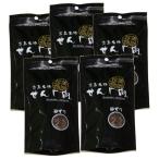 砂ずりせんじ肉 ５袋入り ５８ｇ×５ 手切りでスライスした砂肝を塩味で風味豊かに仕上げ せんじ肉 おつまみ せんじがら 広島名物珍味
