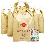 あきたこまち 玄米 30kg (5kg×6袋) 秋田県産 古代米お試し袋付き 令和7年産【水菜土農園】