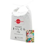 まっしぐら 玄米 5kg 青森県産 古代米お試し袋付き 令和7年産【水菜土農園】