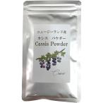[ Новая Зеландия производство ] black currant пудра порошок 50g non Cafe in гнездо утка. чай магазин san гора год .