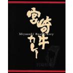  Miyazaki экономика полосный прямые продажи Miyazaki корова карри 180g × 5