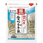ヤマキ 瀬戸内産 塩無添加食べる小魚 30g