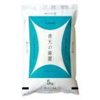 ＜青森から直送＞ 米 5kg 7年産 青森県産 青天の霹靂 白米5kg【米5キロ】2758