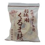 宮村製麩所 お徳用くるま麩(無選別) 200g入